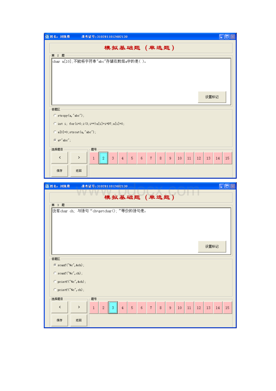 上海市计算机二级考试C语言模拟题.docx_第2页