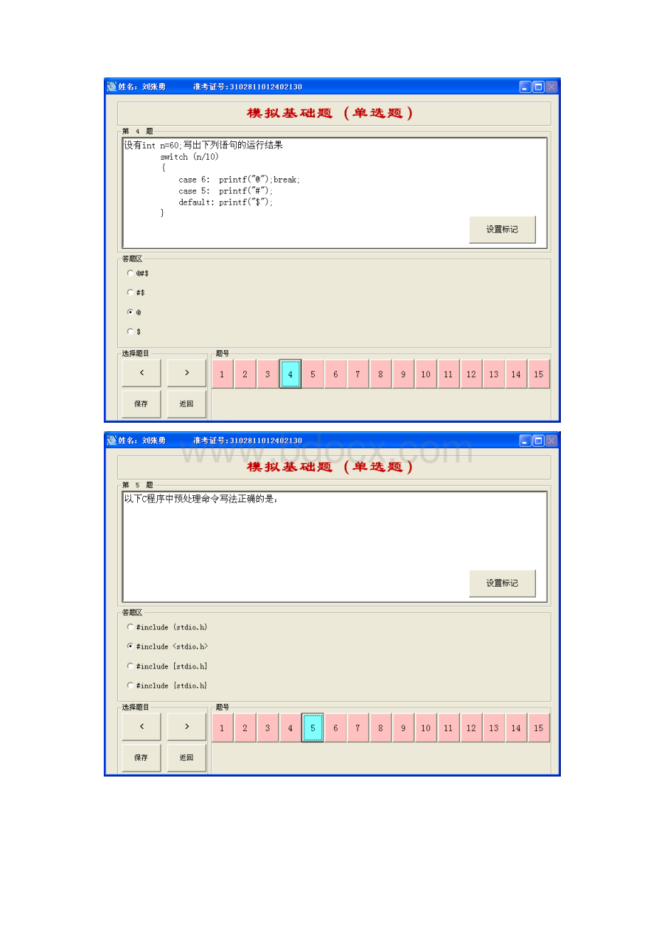 上海市计算机二级考试C语言模拟题.docx_第3页