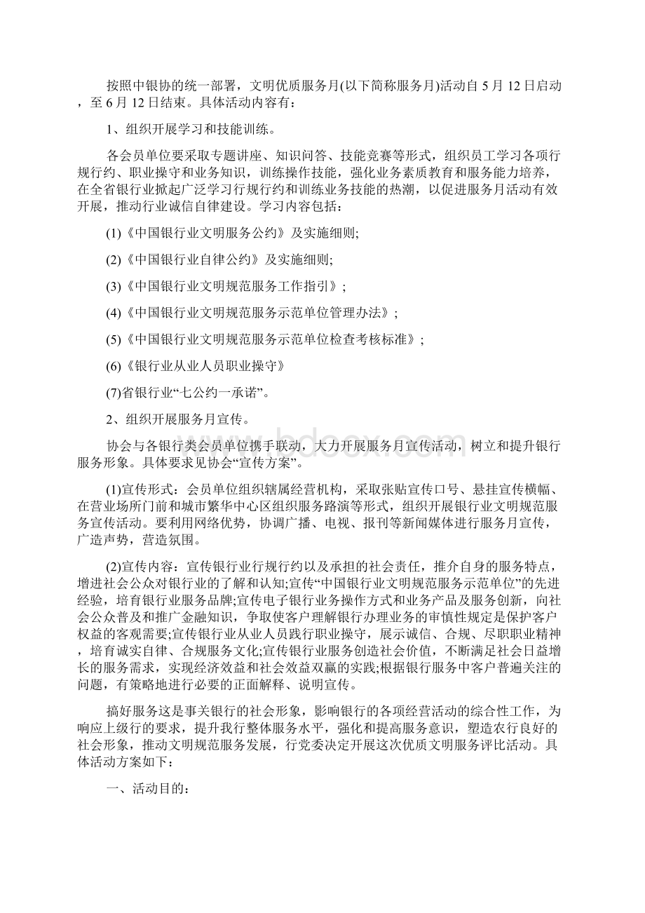 银行优质文明服务方案.docx_第2页