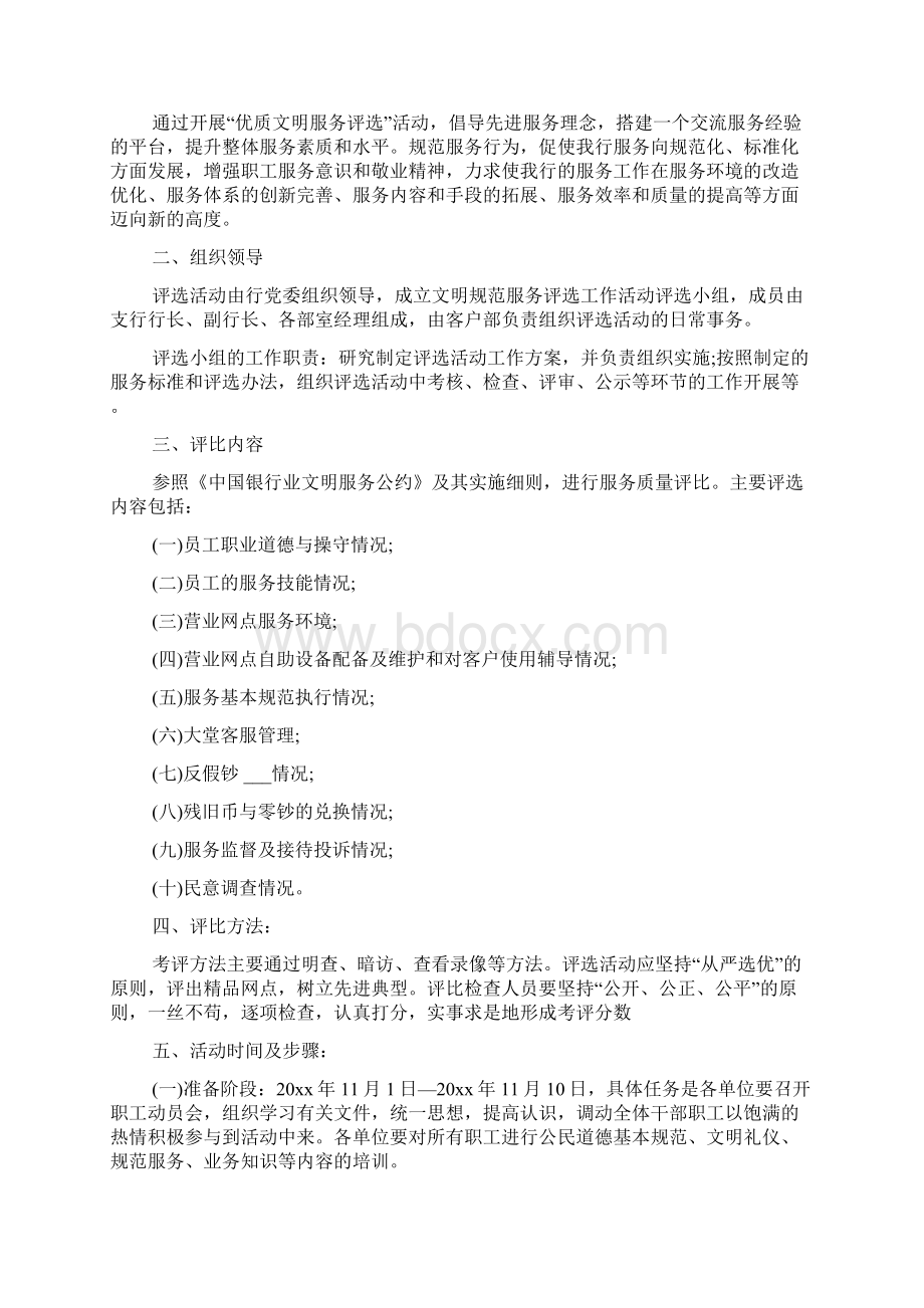 银行优质文明服务方案.docx_第3页