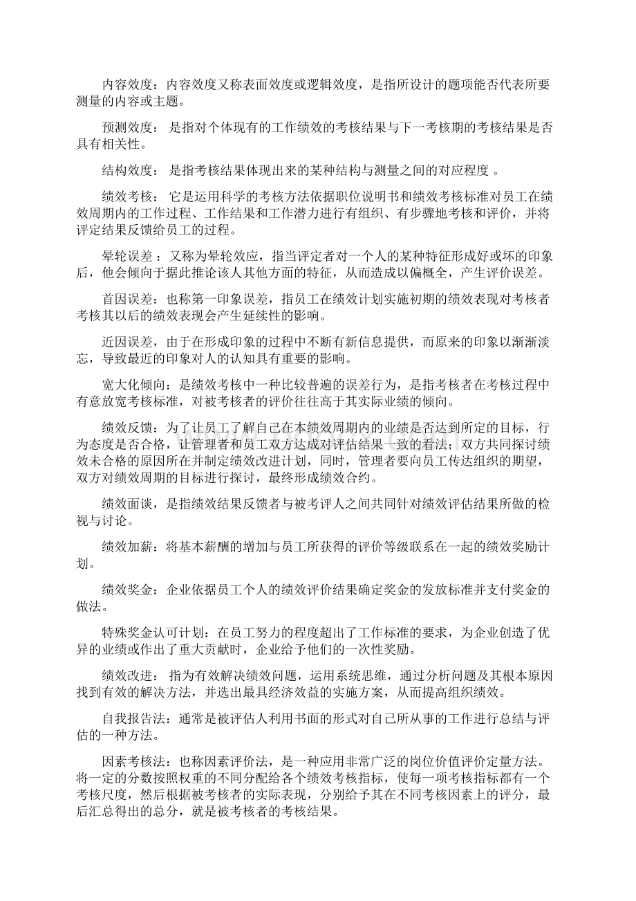 江苏自考05963绩效管理复习资料整理Word文件下载.docx_第2页