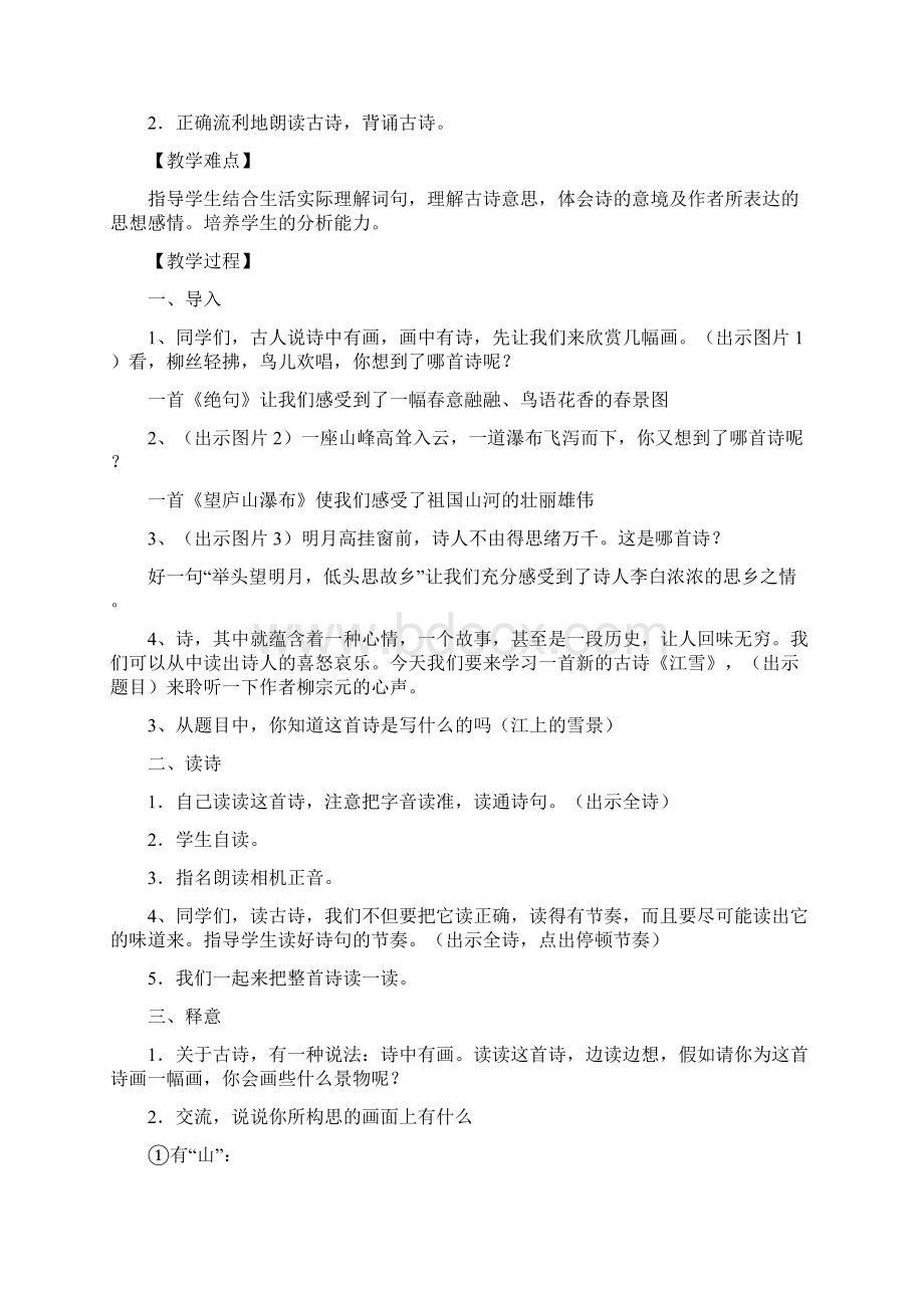 江雪教学设计精编版Word格式文档下载.docx_第2页