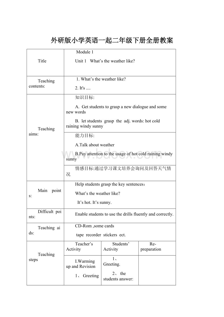 外研版小学英语一起二年级下册全册教案.docx