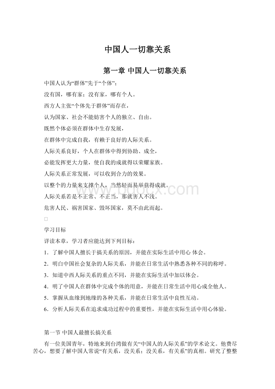 中国人一切靠关系Word格式文档下载.docx