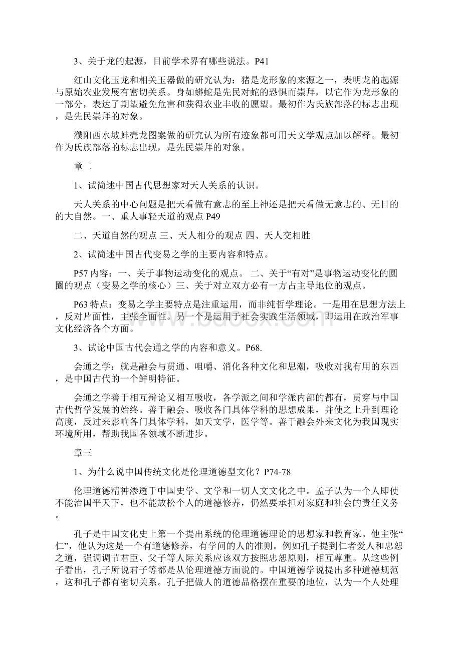 中国传统文化课后习题答案.docx_第2页