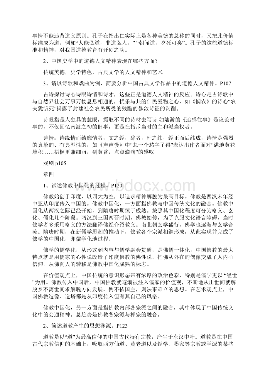 中国传统文化课后习题答案.docx_第3页