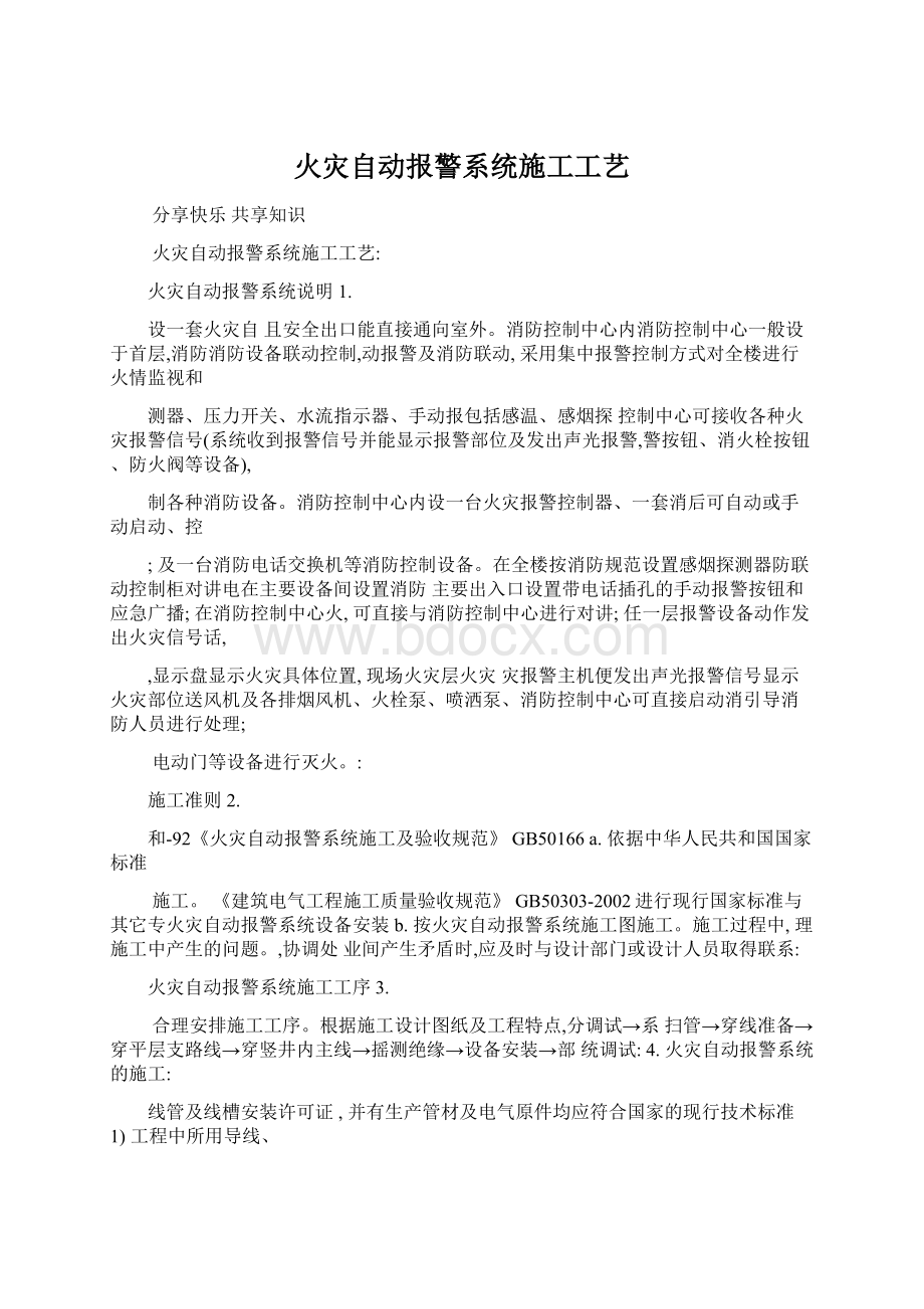 火灾自动报警系统施工工艺.docx_第1页