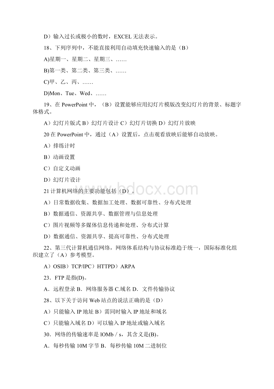 大学生统考计算机一级考试试题题库.docx_第2页