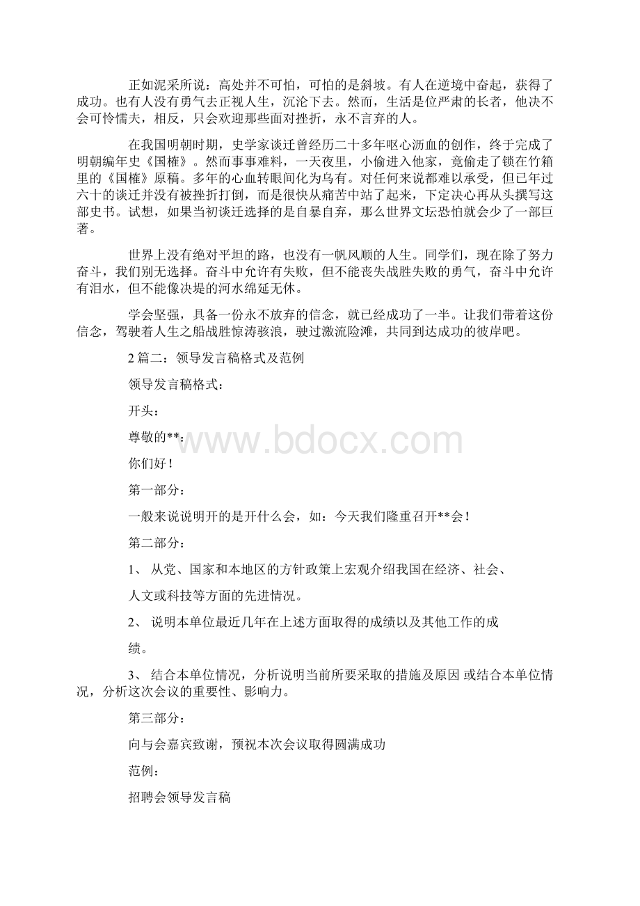 会议发言稿格式.docx_第3页