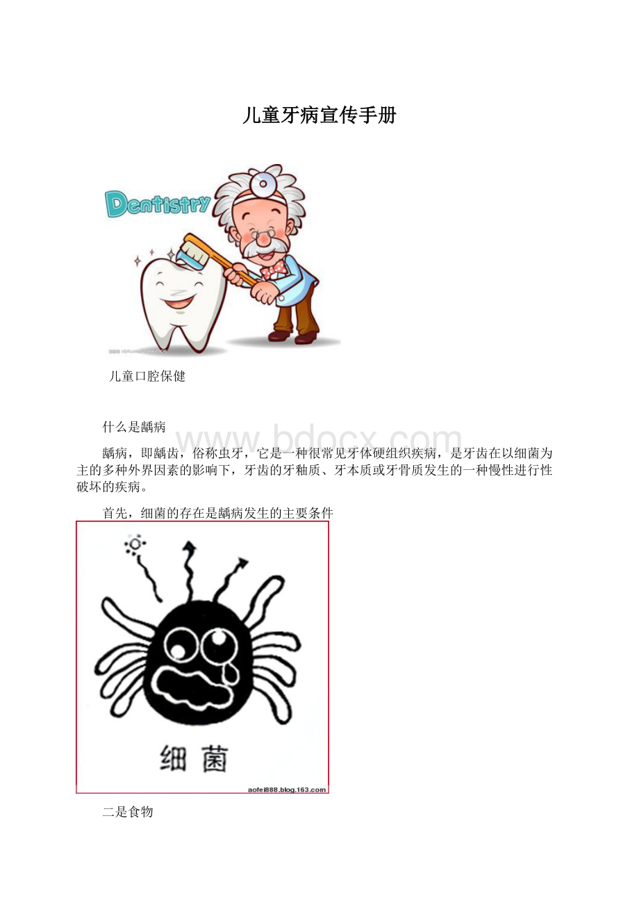 儿童牙病宣传手册.docx_第1页