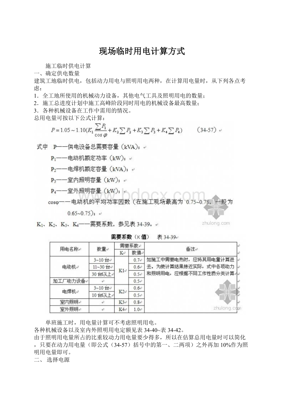 现场临时用电计算方式.docx_第1页