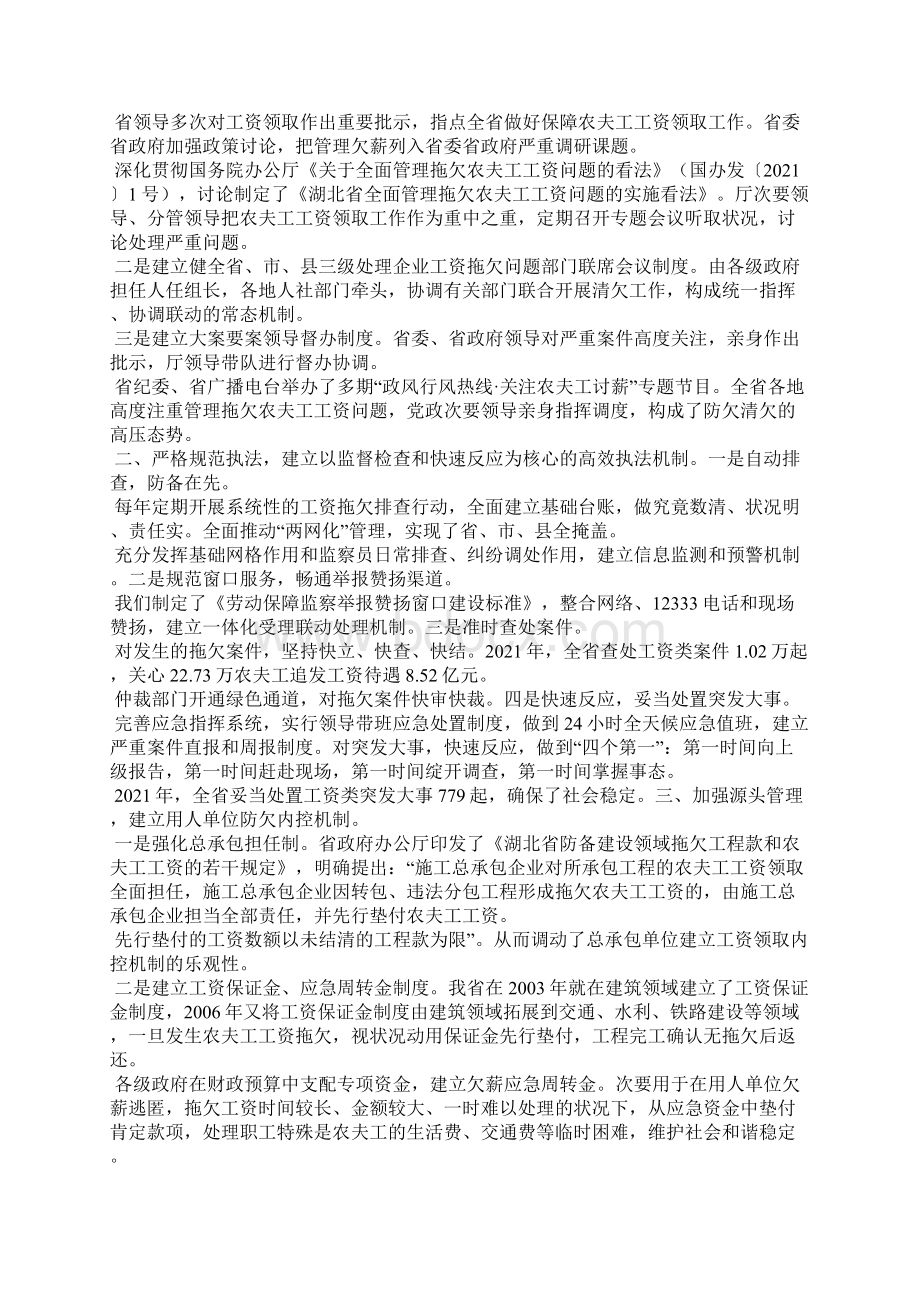 和谐劳动关系联席会议方案范文.docx_第3页