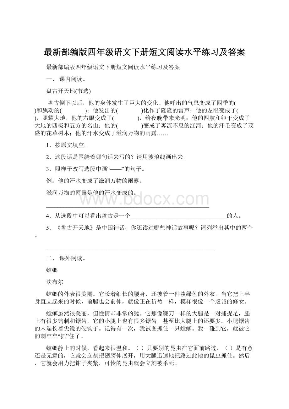 最新部编版四年级语文下册短文阅读水平练习及答案.docx