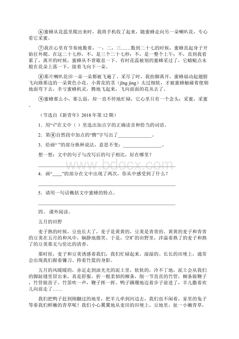 最新部编版四年级语文下册短文阅读水平练习及答案.docx_第3页