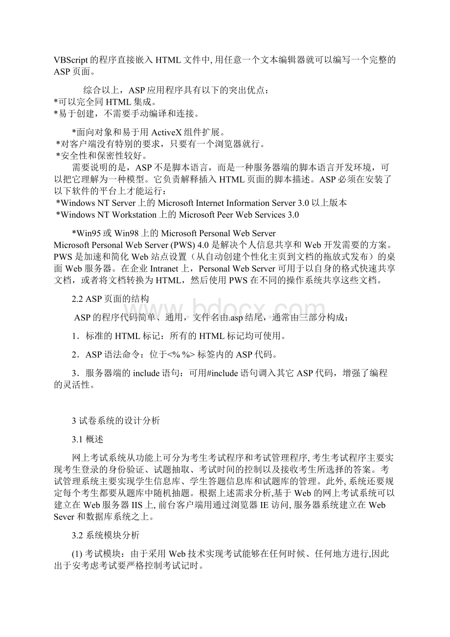 计算机专业考研历年考试真题免费提供下载Word文档格式.docx_第2页