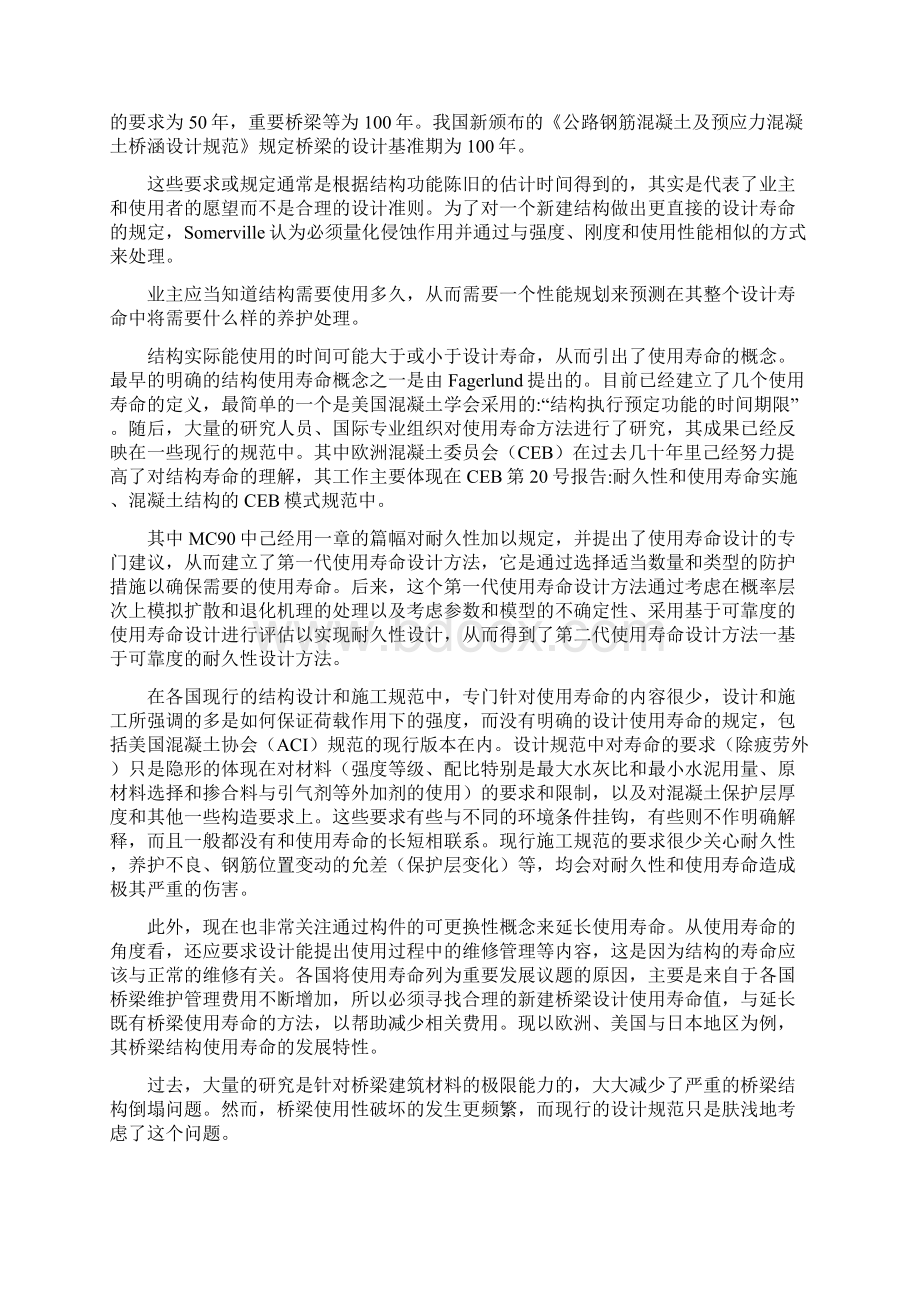 全寿命的桥梁设计过程.docx_第3页