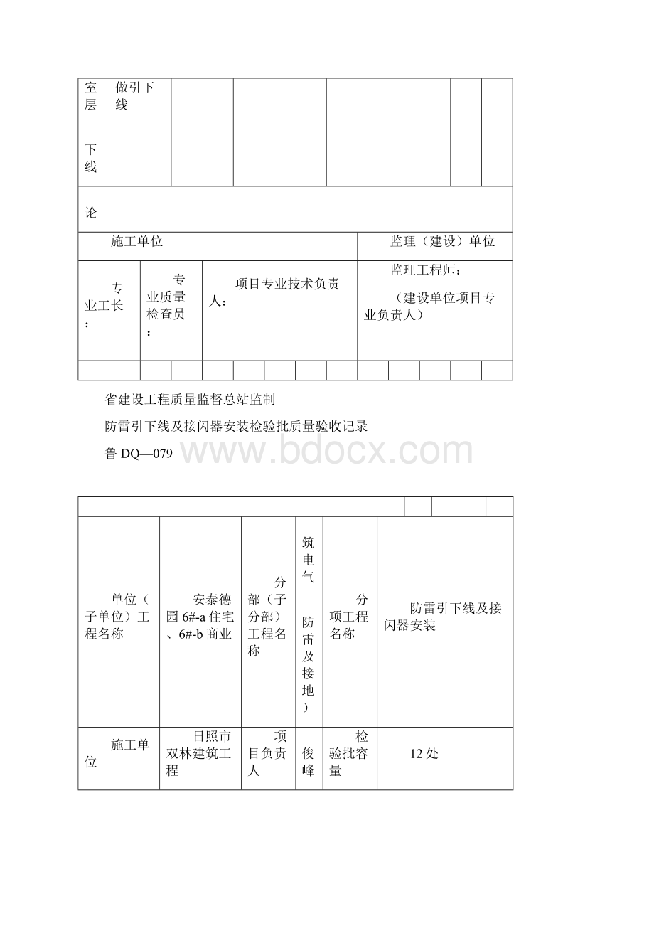 避雷装置隐蔽验收记录文本.docx_第2页