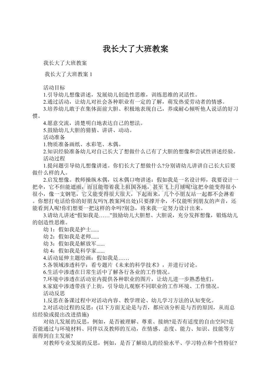 我长大了大班教案Word文档格式.docx_第1页