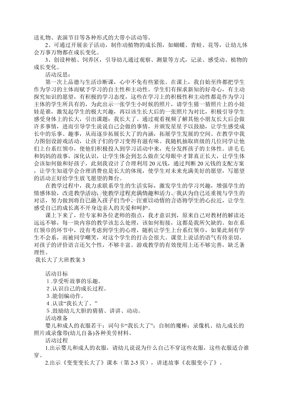 我长大了大班教案Word文档格式.docx_第3页