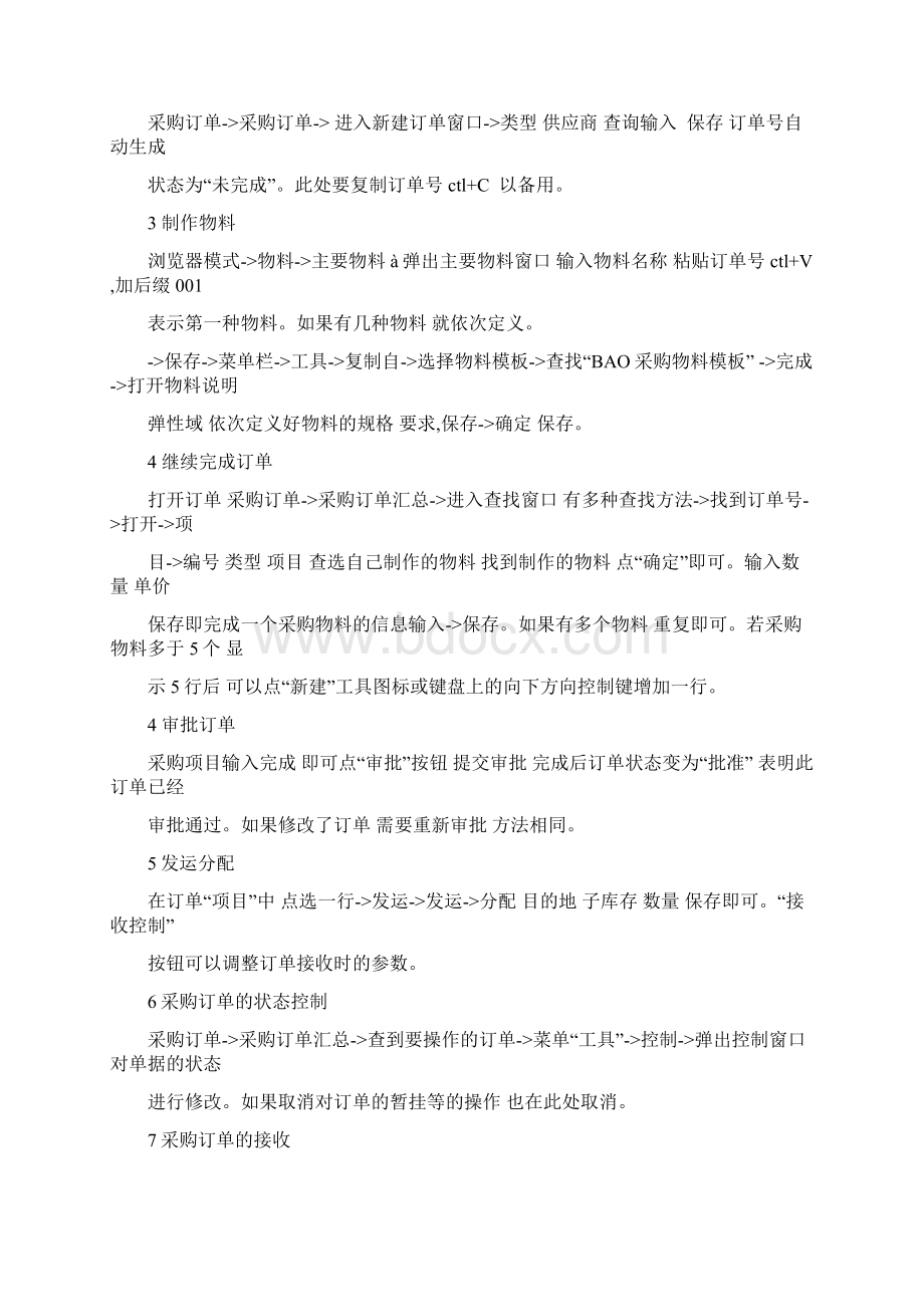 ORACLEEBS供应链模块用户操作手册Word文件下载.docx_第2页