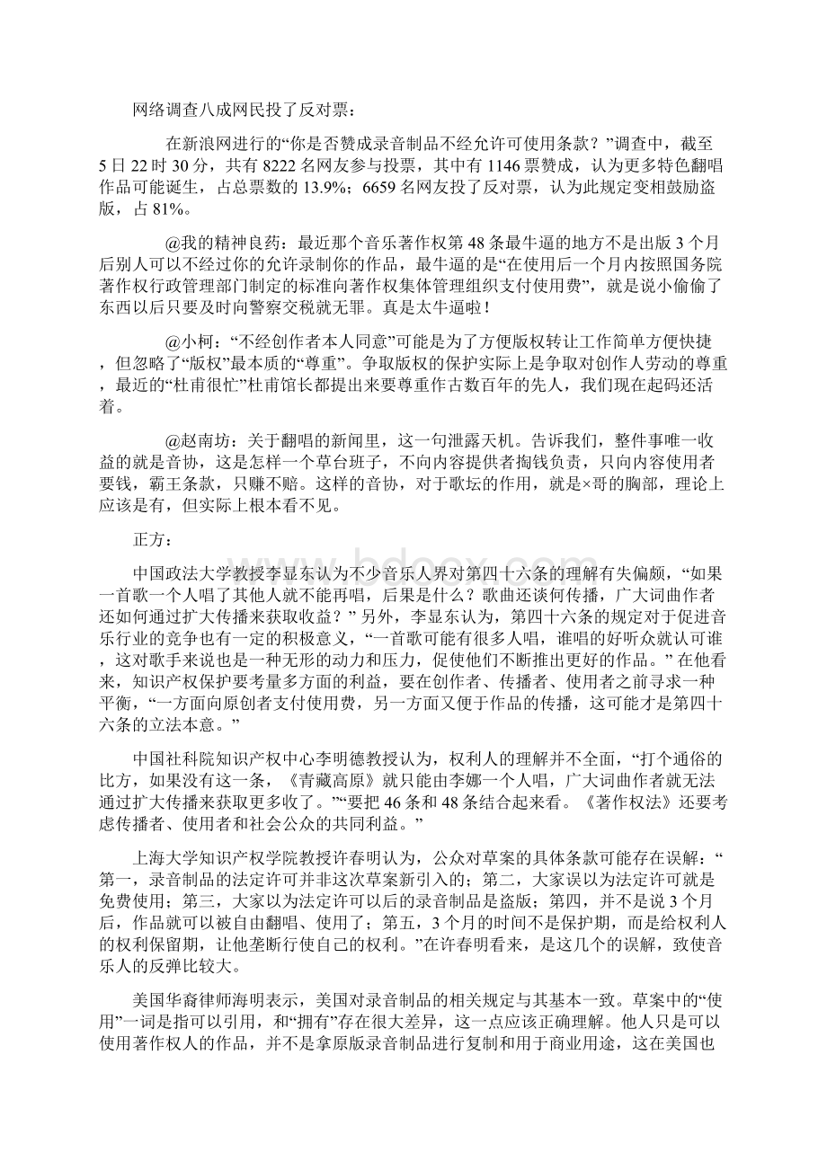 新著作权法草案引争议总结.docx_第3页