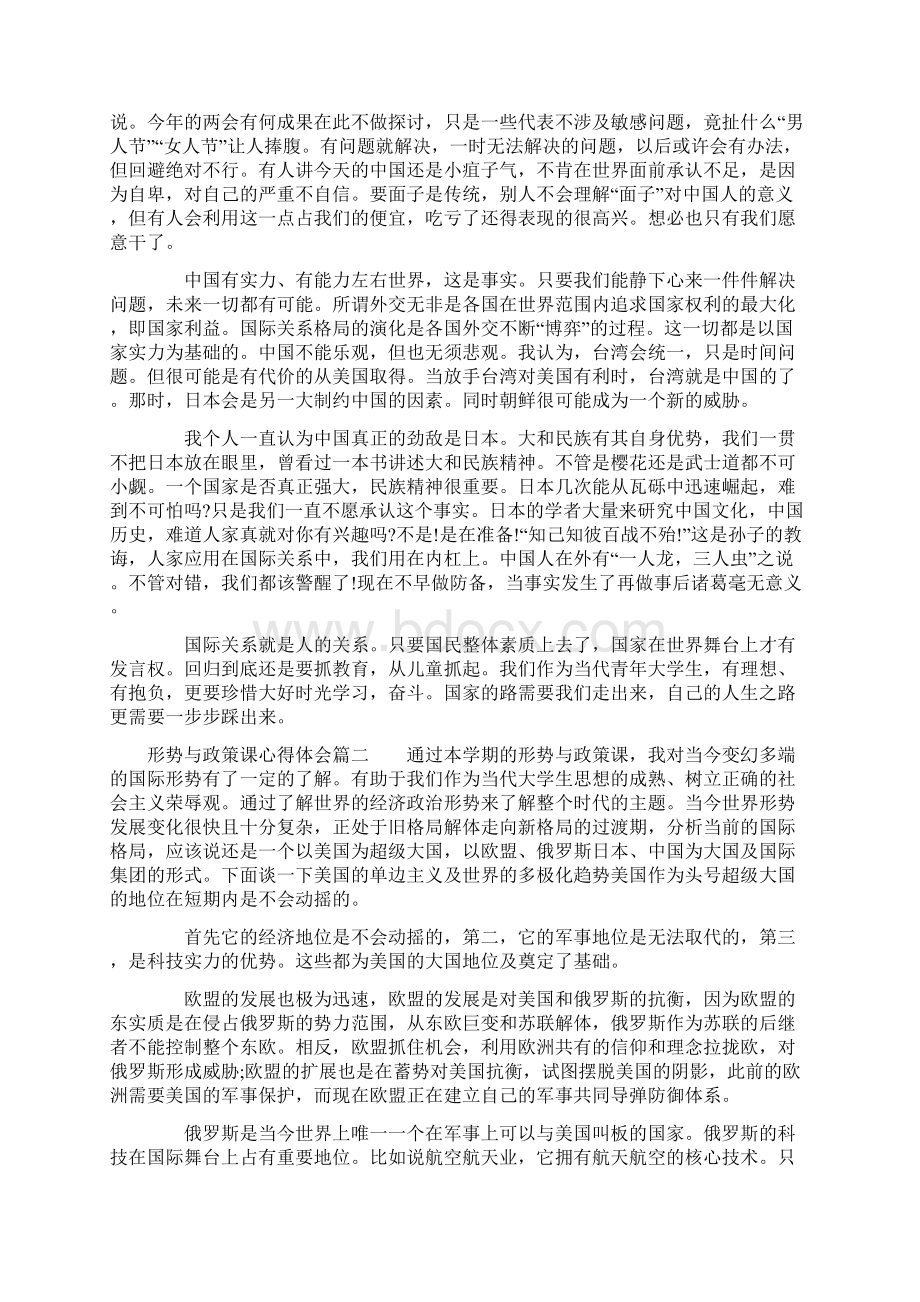 形势与政策课心得体会Word文件下载.docx_第2页