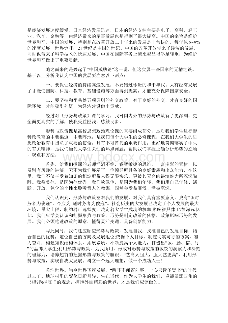 形势与政策课心得体会Word文件下载.docx_第3页