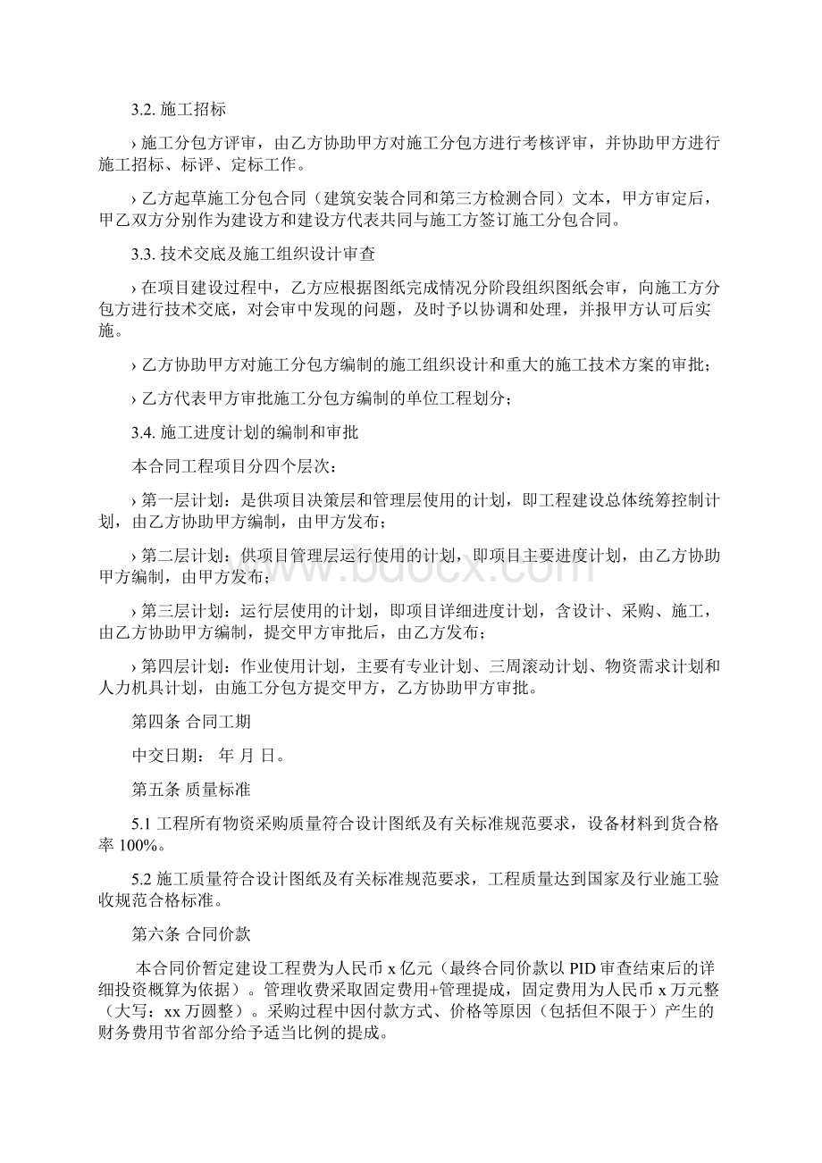 建设项目工程PMC服务合同协议.docx_第3页