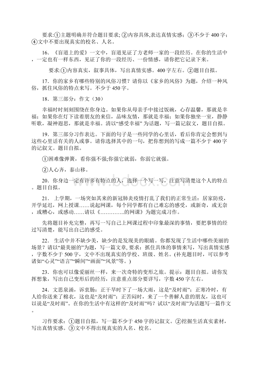 六年级语文下册素材期末复习 作文 理解真题带答案解析.docx_第3页