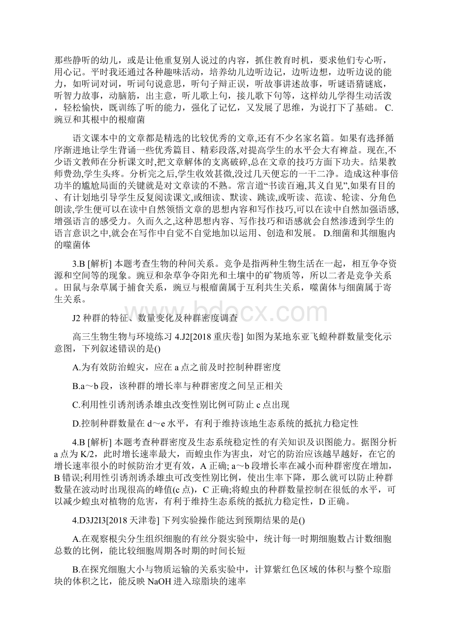 高三生物生物与环境练习题文档资料.docx_第2页