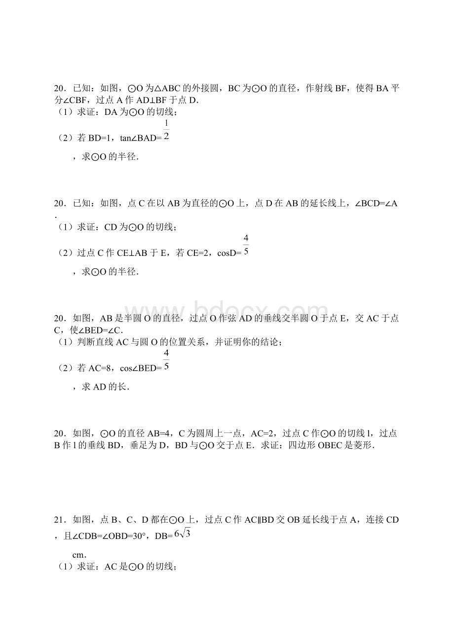 圆的汇编.docx_第2页