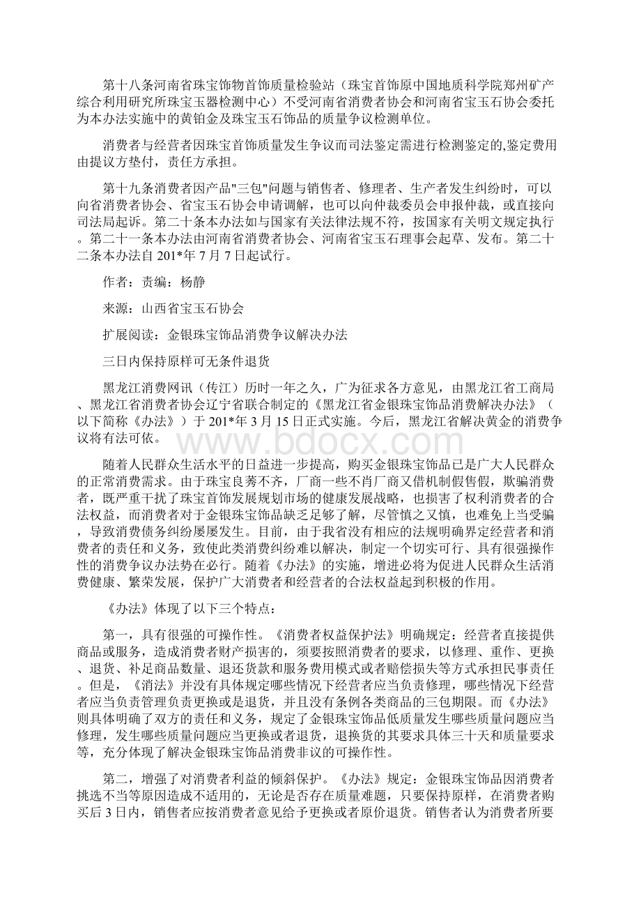 珠宝玉石消费争议管理办法Word格式.docx_第3页