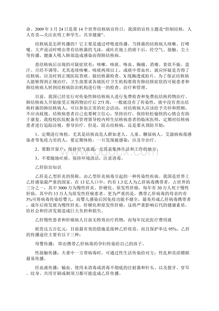 春季传染病防控知识宣传手册簿.docx_第3页