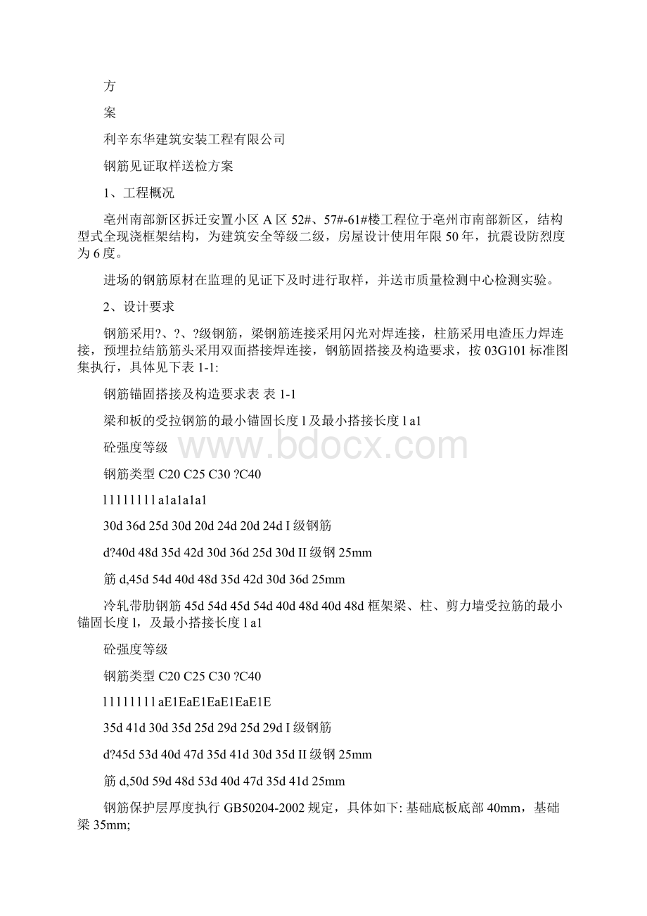 钢筋见证取样送检方案.docx_第2页