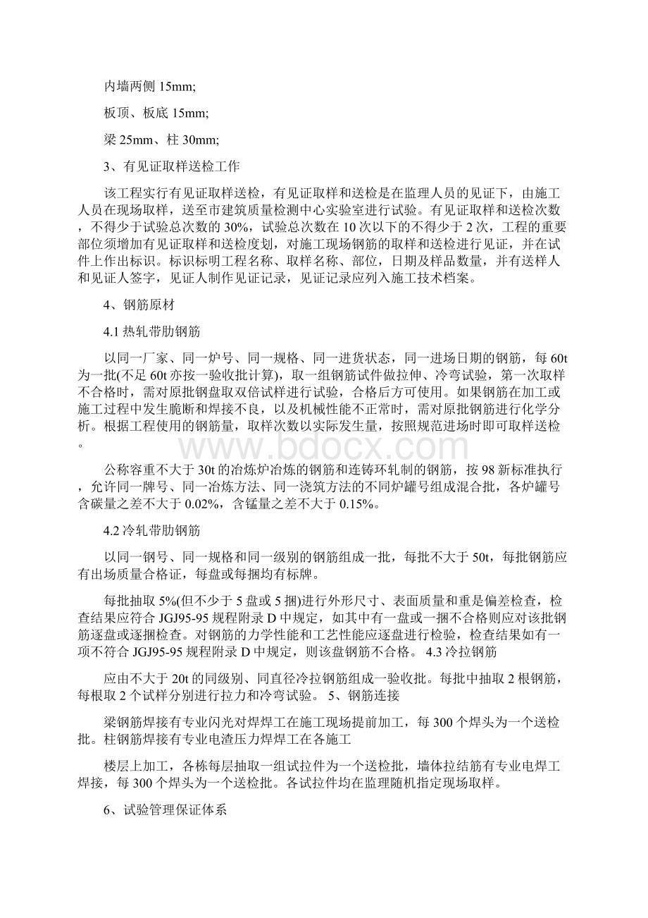 钢筋见证取样送检方案.docx_第3页