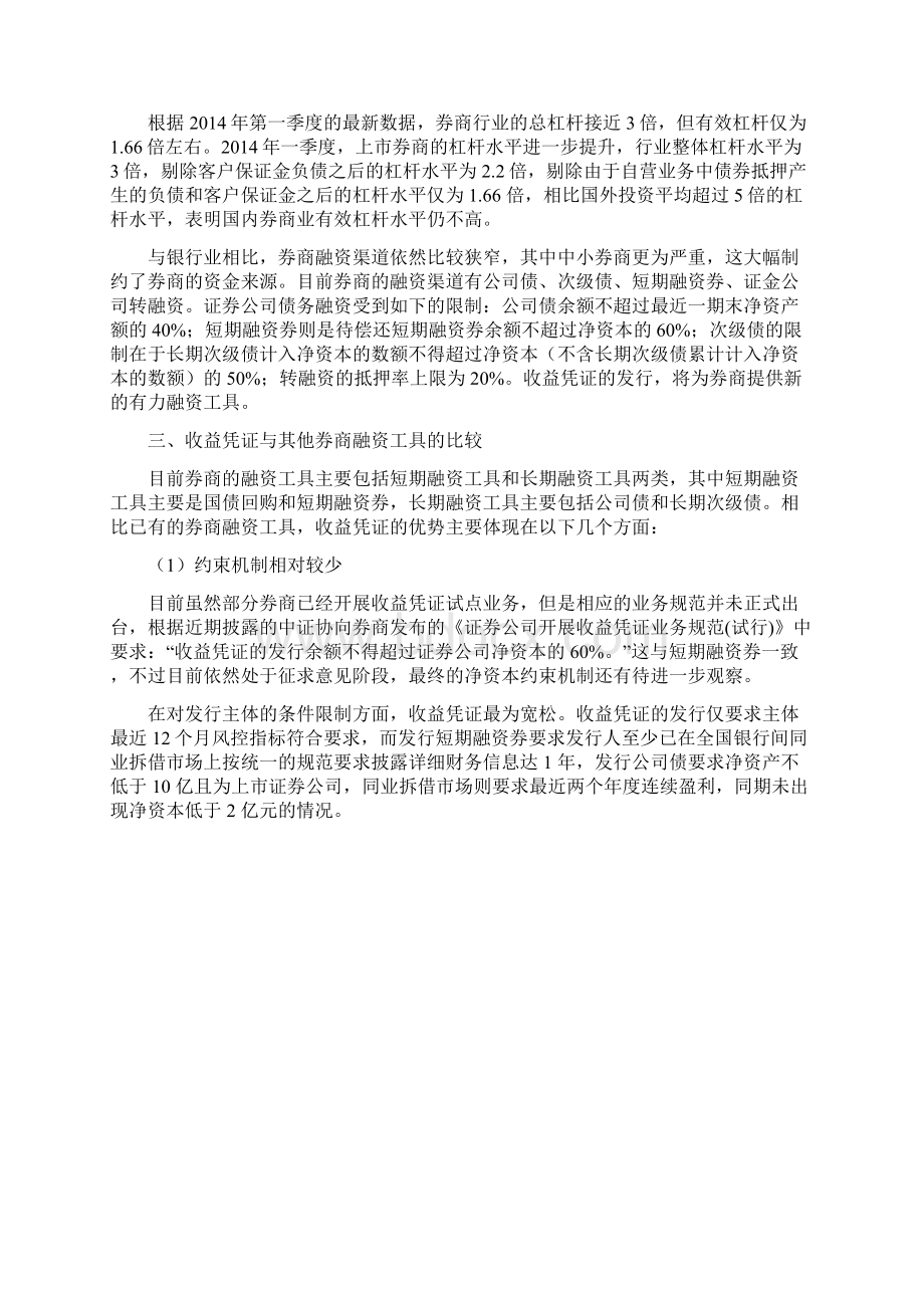 收益凭证券商放杠杆时代的有力融资工具.docx_第2页