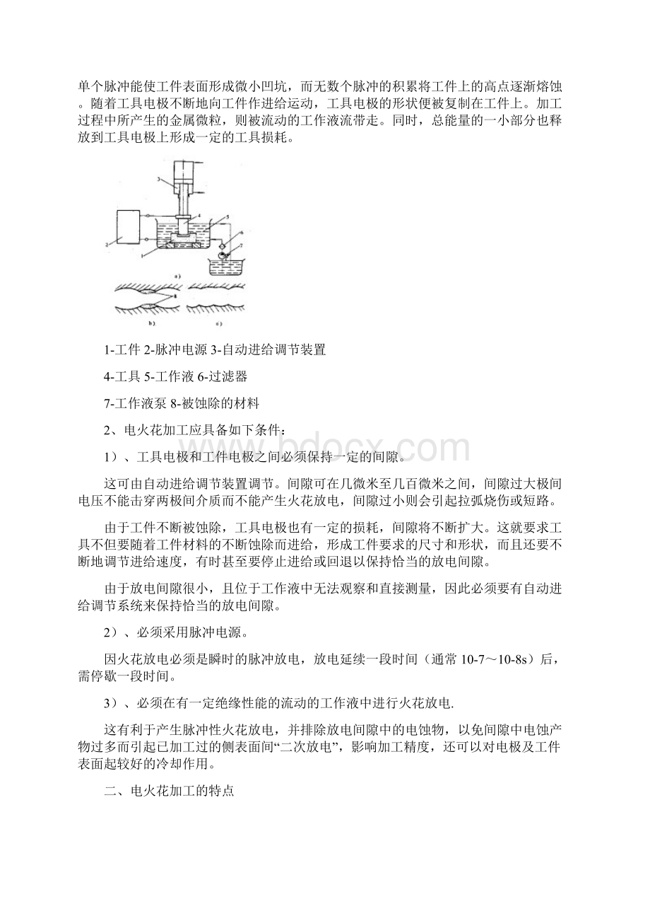 特种加工技术教案.docx_第2页