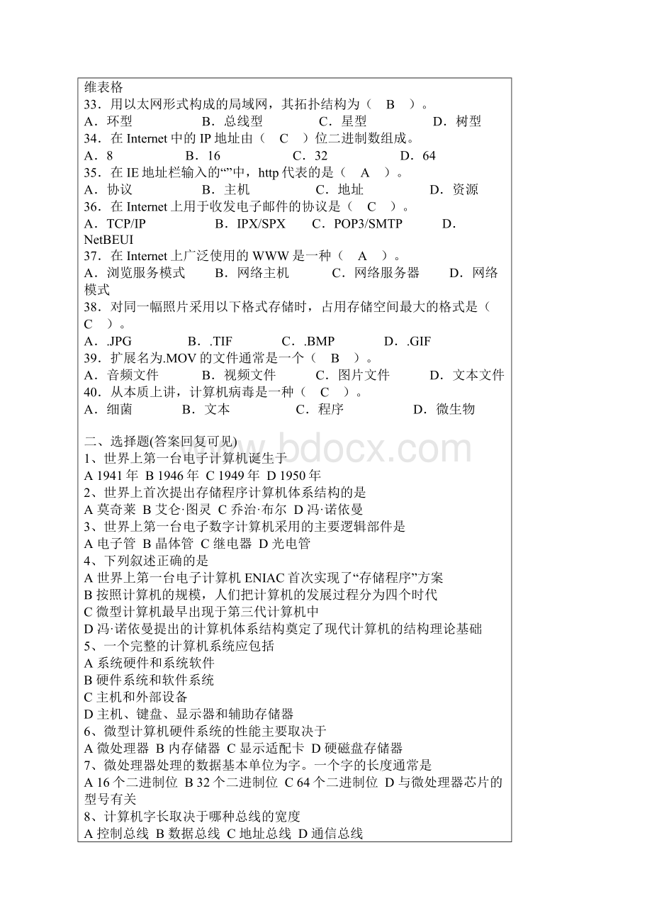 大学计算机基础试题题库及答案.docx_第3页