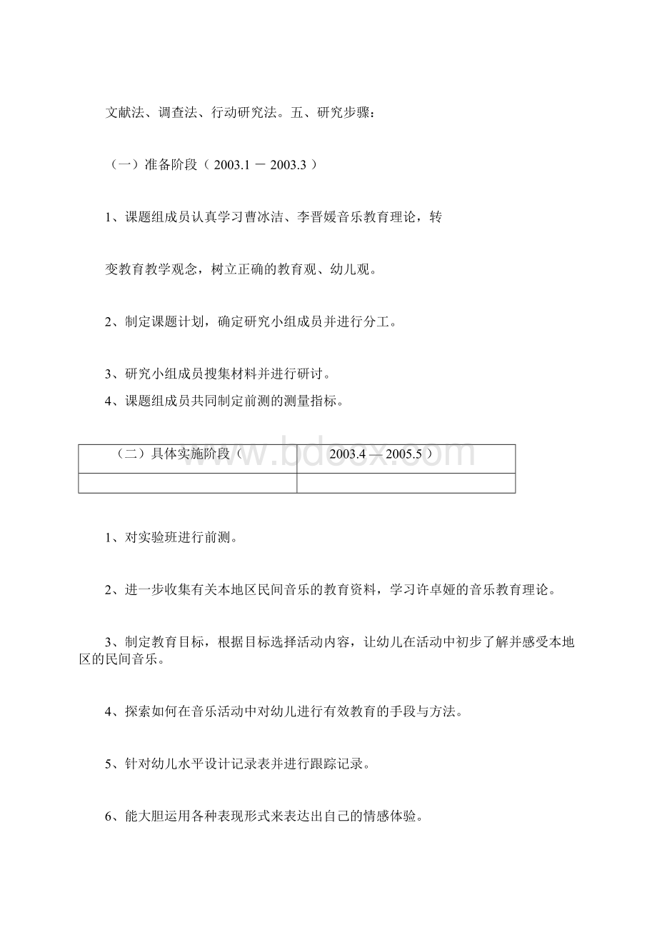 幼儿园乡土课题的结题报告docWord文档格式.docx_第3页