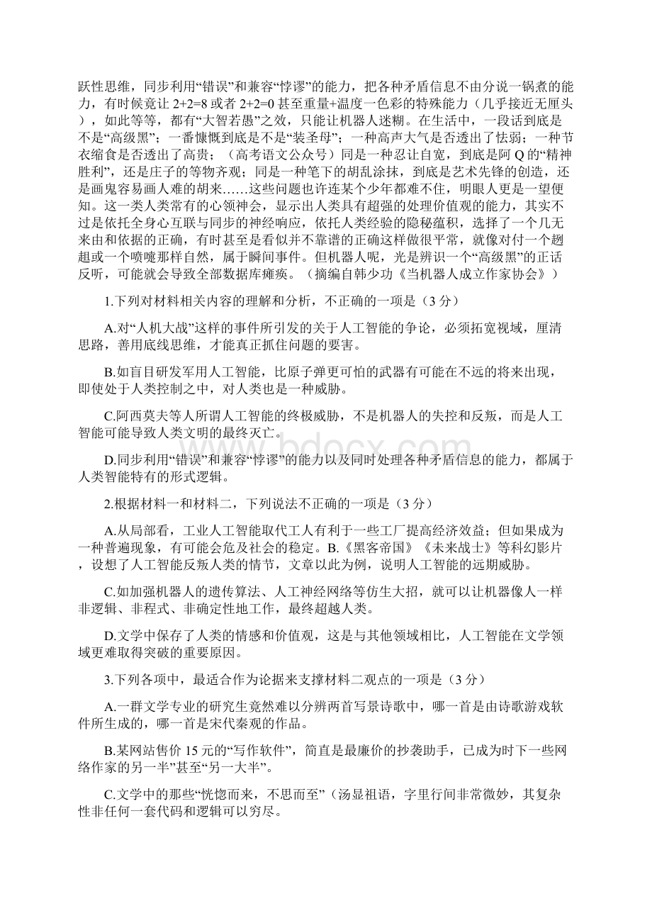 全国八省联考语文试题及答案.docx_第2页