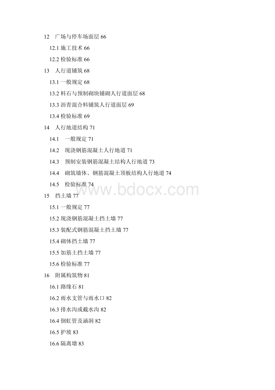 CJJ1城镇道路工程施工与质量验收规范68550Word格式文档下载.docx_第3页