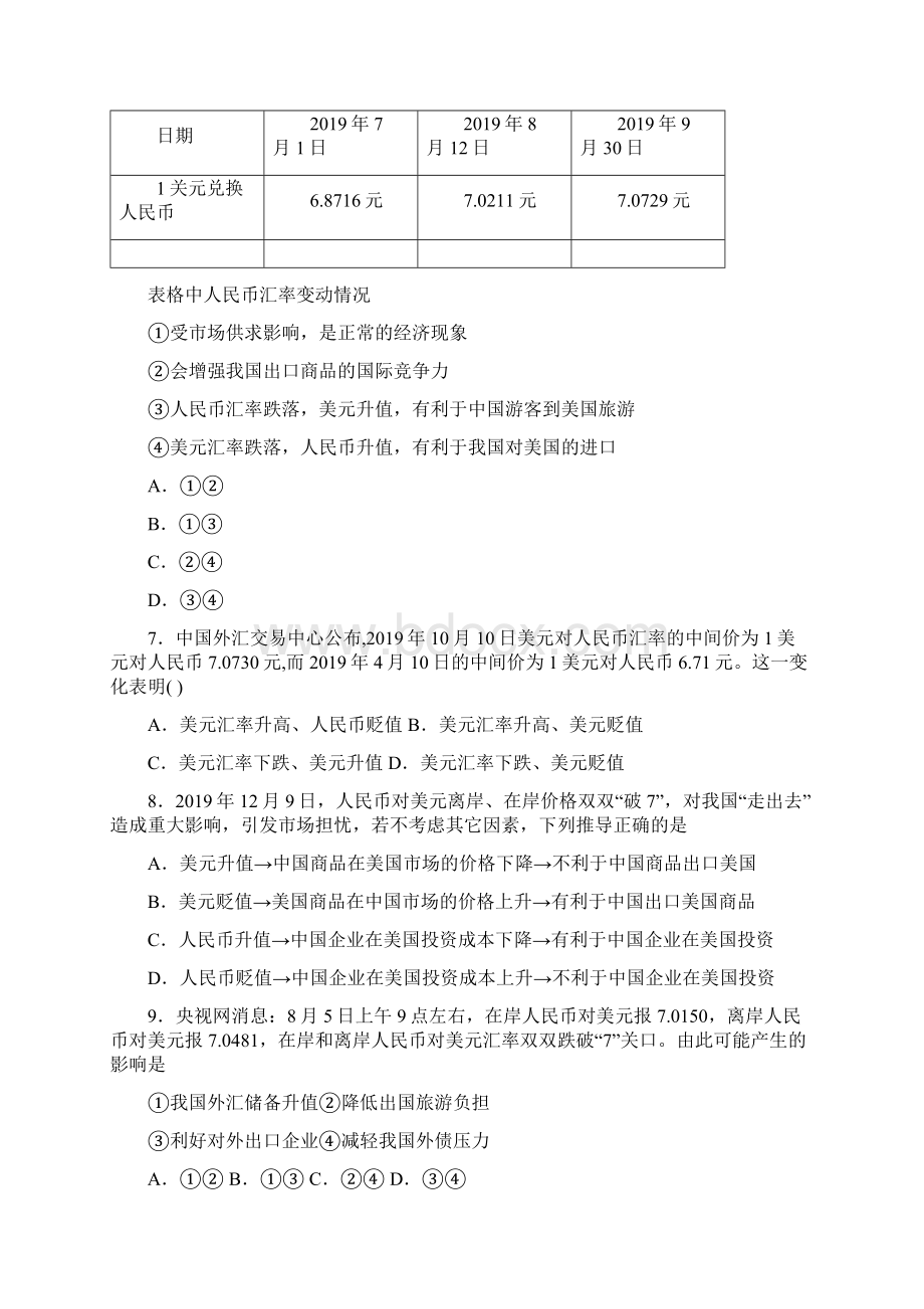 最新时事政治外汇的真题汇编含答案1.docx_第2页