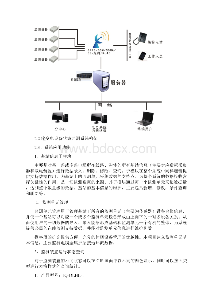 高压型智能接地箱技术规范书Word文件下载.docx_第3页