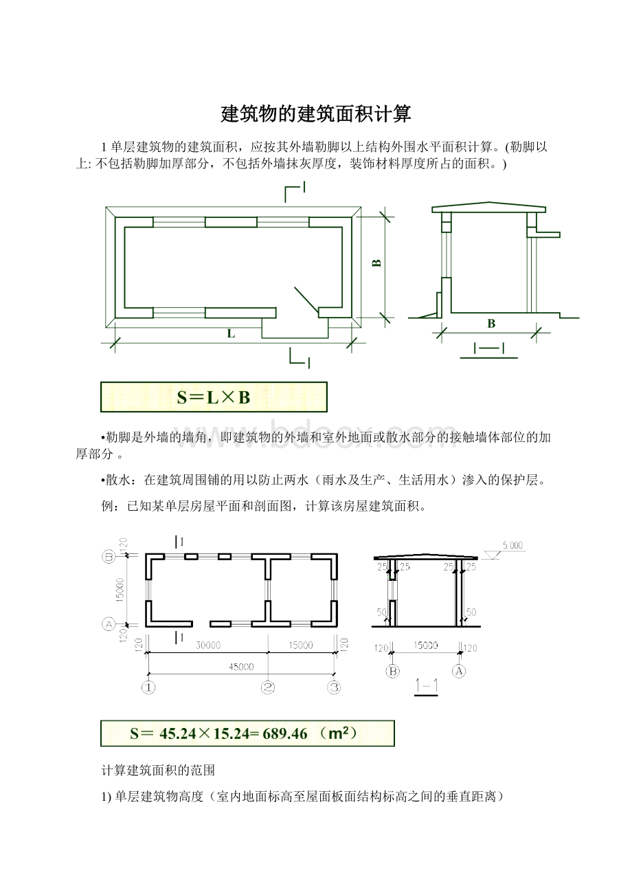 建筑物的建筑面积计算Word文件下载.docx_第1页