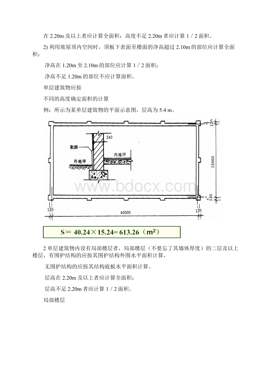 建筑物的建筑面积计算Word文件下载.docx_第2页