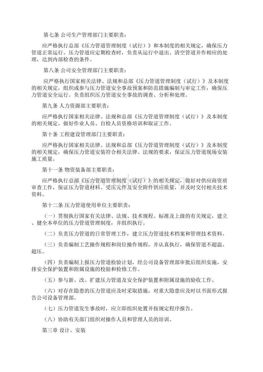 压力管道管理制度典范.docx_第2页