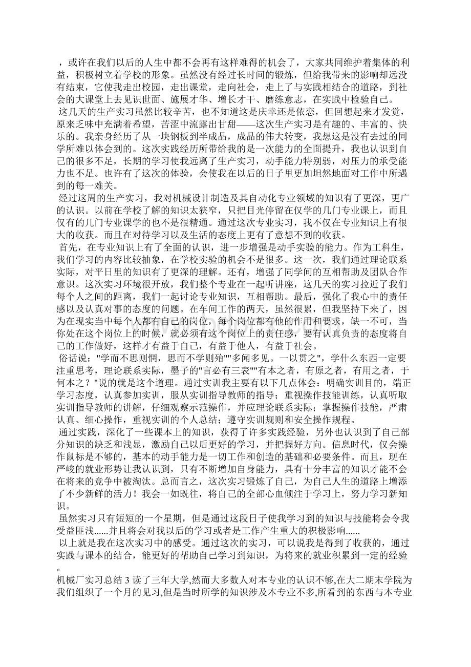 机械厂实习总结12篇.docx_第3页