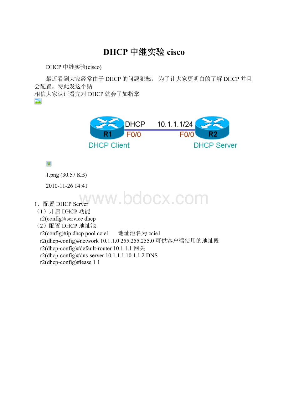 DHCP中继实验ciscoWord格式文档下载.docx_第1页