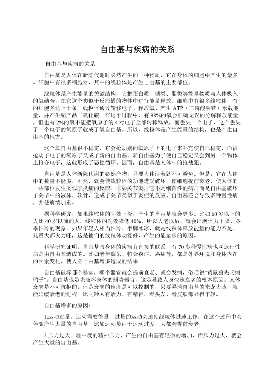 自由基与疾病的关系.docx_第1页