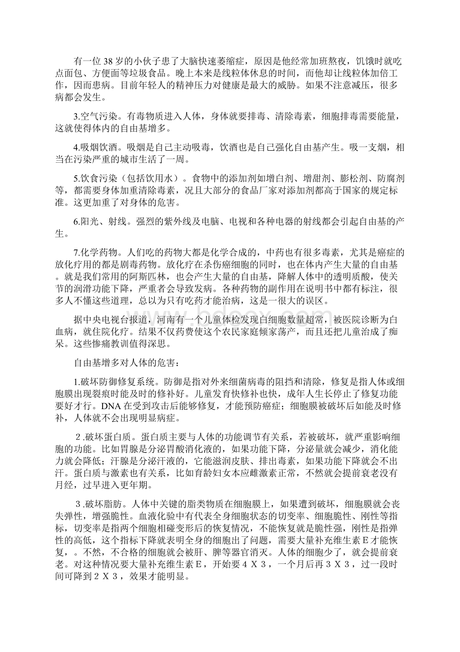 自由基与疾病的关系.docx_第2页